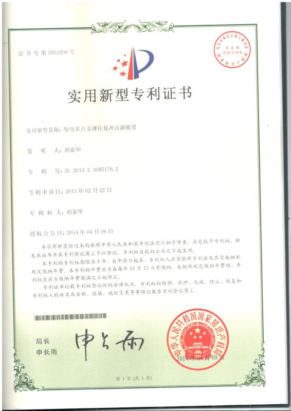 導向多點支撐往復(fù)沖擊器裝置